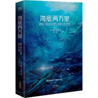 海底两万里正版书 原著儒勒凡尔纳全译本法国图书馆馆藏古版 纸质 第一版