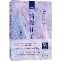 正版老舍的书文集三部曲 骆驼祥子茶馆我这一辈子老师推荐读物 骆驼祥子