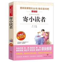 繁星.春水 人民文学出版社 统编语文 小学生三四五六年级课外阅读 寄小读者[爱阅读]