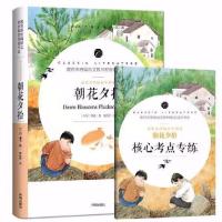 西游记原著朝花夕拾海底两万里骆驼祥子七年级上下册初中生课外书 七年级上册:朝花夕拾(送核心考点)