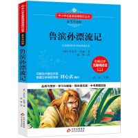 精装版假如给我三天光明正版汤姆索亚历险记简爱原著世界名著书籍 导读版 鲁滨逊漂流记