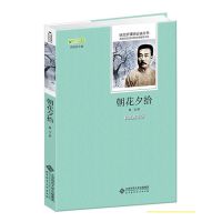 城南旧事 呼兰河传 繁星春水 骆驼祥子 朝花夕拾青少年版书籍正版 朝花夕拾-完整版