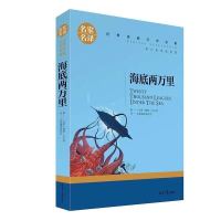 海底两万里骆驼祥子初中版七年级下册中学生必读课外书籍原版名著 海底两万里 名家名译