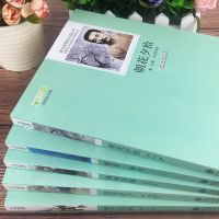 城南旧事繁星春水呼兰河传骆驼祥子朝花夕拾鲁迅老舍林海音冰心 繁星春水