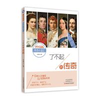 疯狂阅读青春会客厅2021新版11-17书生意气名人传记历史青春励志 11 了不起的传奇