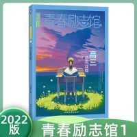 2022版天星教育疯狂阅读青春励志馆4本套装全套青春励志校园小说 高三破茧成蝶