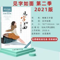 2021疯狂阅读 青春文字课 见字如面14光阴里的禅手写书楷书练字