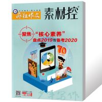 疯狂作文素材控杂志2021年1-8月+2020年可选高中阅读素材书青春 2020作文素材控1-2月