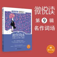 疯狂阅读句子迷微悦读哲理小句青春杂货店包袱铺作文素材微阅读书 名作词场[第9辑]