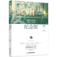 自选/花火言情甜宠小说//古风/总裁/虐心/青春校园/魅力文化图书 爱情纪念馆