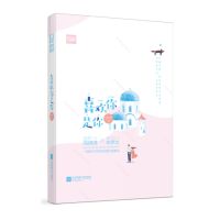 正版爱格青春都市古风穿越甜宠蔓蔓征途总裁文言情小说任选5本书 喜欢你是你