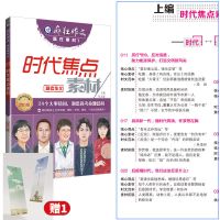 天星疯狂作文赢在素材高考作文热点人物时代焦点人文高频主题任选 1 时代焦点