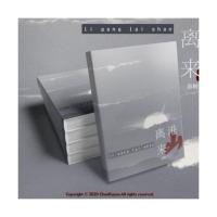 离港来山文轩/祺鑫同人文趁天涯客山河令情笺离港来山多规格 离港来山