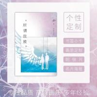 正版《所谓救赎》文轩 同人本 小说 刘耀文 宋亚轩 纪念册[7月31日发完]