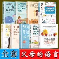 正版父母的语言和家庭教育全套完整版养育男孩女孩正面管教育孩子 正版授权/假一赔十 [活动款单册]父母的语言