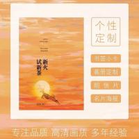 文轩祺鑫翔霖同人文 《新火试新茶》颜九陌著