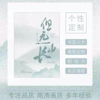 祺鑫 翔霖 文轩 同人本 《但远山长》