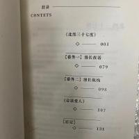 翔霖同人本《北纬三十七度》返景入深林/作【8月15日发完】