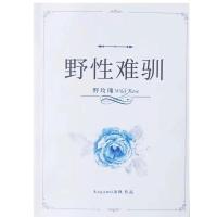 野性难驯野玫瑰kagami凌飒战山为王同人文