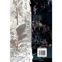 九重梦 当当 书 正版