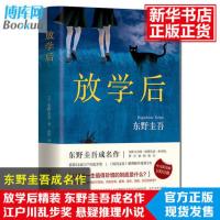 放学后 精装本 东野圭吾成名作 获江户川乱步奖 周刊文春