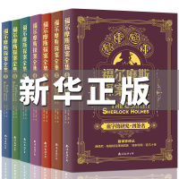 [完整无删减7册]福尔摩斯探案全集原版中文版 柯南道尔侦探悬疑