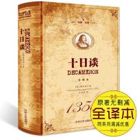 原著无删节十日谈 十日谈 薄迦丘著正版精装硬壳未删减全译本 如图