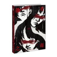 愚者之毒 第70届日本推理作家协会奖午夜日系侦探推理悬疑小说书