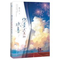 顾了之《你是迟来的欢喜》正版言情甜文小说爆笑甜宠 白马时光