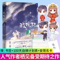 正版 玫瑰挞2完结篇 栖见著 晋江文学青春言情小说书酸梅 玫瑰哒1(含赠品)