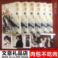 余污小说 简体全套正版6册实体书+明信片未删减完整版肉包不吃肉 如图