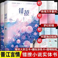 错撩小说 翘摇 未删减版实体书晋江青春校园温暖甜萌现代都市情感 目录五页[只发照片一张]