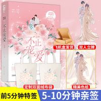 特签版 不止宠爱 声声曼 霸道总裁豪门言情小说[60天内发货]