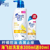 海飞丝去屑控油洗发水洗头膏去油清爽男女学生留香持久顺滑柔顺 清爽去油型300ml+[80ml]