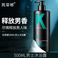 法国香水沐浴露男士除螨古龙洗发水持久留香去屑控油洗头膏露 沐浴露[清新清爽]500毫升