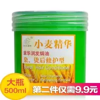 章华小麦精华润发焗油染烫修护膏免蒸发膜倒膜营养柔顺护发素 一瓶