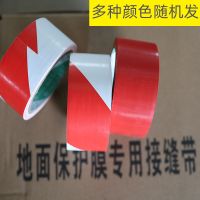 室内装修铺地面瓷砖耐磨保护膜家装木地板防护潮垫成品一次性地膜 [12米*3卷]专用胶带