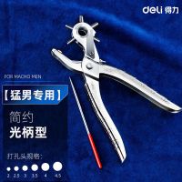 得力皮带打孔器家用腰带打孔钳表带包包打眼小型万能打洞机工具 简约光柄型【猛男专用】