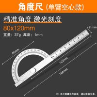 角度尺双臂多功能不锈钢量角器工业用万能角度规高精度木工角尺厚 (空心80*120)1.1厚
