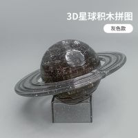 3d立体星球水晶拼图积木拼装儿童益智玩具diy生日礼物送男生孩子 灰色材料包(需要自己组装)