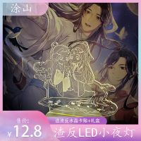 人渣反派自救系统小夜灯渣反LED沈清秋洛冰河天官赐福魔道二哈LED 渣反[送渣反卡贴+礼盒] 三色可调[插电源电源款]