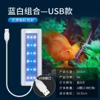 鱼缸灯水草缸潜水灯夹灯全光谱水草灯小型LED节能灯水族箱照明灯 USB款蓝白光水草灯(不含充电头) 18cm.20-30