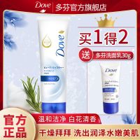 多芬润泽水嫩洁面乳 130g 氨基酸洗面奶补水保湿滋润清洁毛孔 水嫩洁面乳共160g