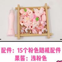 100g袋装奶油胶配件套装手机壳diy材料手工diy手机壳树脂材料 浅粉色果酱和15个粉色配件