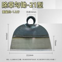 新款农用长柄锄草神器锄地除草锄头专用全钢加厚农具户外挖土种菜 XY除草勾锄-21型 无柄(只有头)
