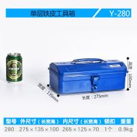 久兴铁皮工具箱多功能加厚家用五金工具箱手提式汽车维修工具箱 铁单层手提工具箱280型