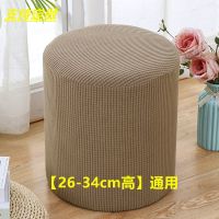 皮蹲套垫沙发凳保护套加厚家用圆凳子套罩防滑布艺全包椅子座套罩 [玉米绒]商务咖 直径[28-31cm]圆