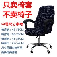 老板椅套弹力 通用旋转扶手升降办公室电脑椅子座罩厂家直销批发 星空之城 小号椅套