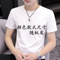 夏季大码男士短袖T恤男青少年学生潮流体恤半袖打底衫男装上衣服 [随机发货残缺] S