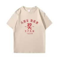 短袖T恤七八十年代怀旧复古国潮为国家勤锻炼先进生产者衣服# T为国家勤锻炼(杏色) S 60-80斤